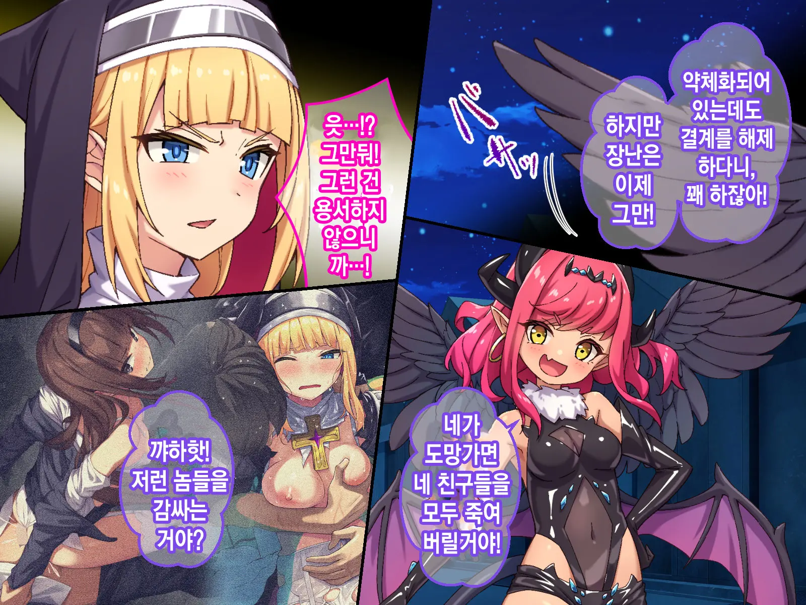 퇴마수녀 샤를로트~악마에 더럽혀지는 성결과 성전~
